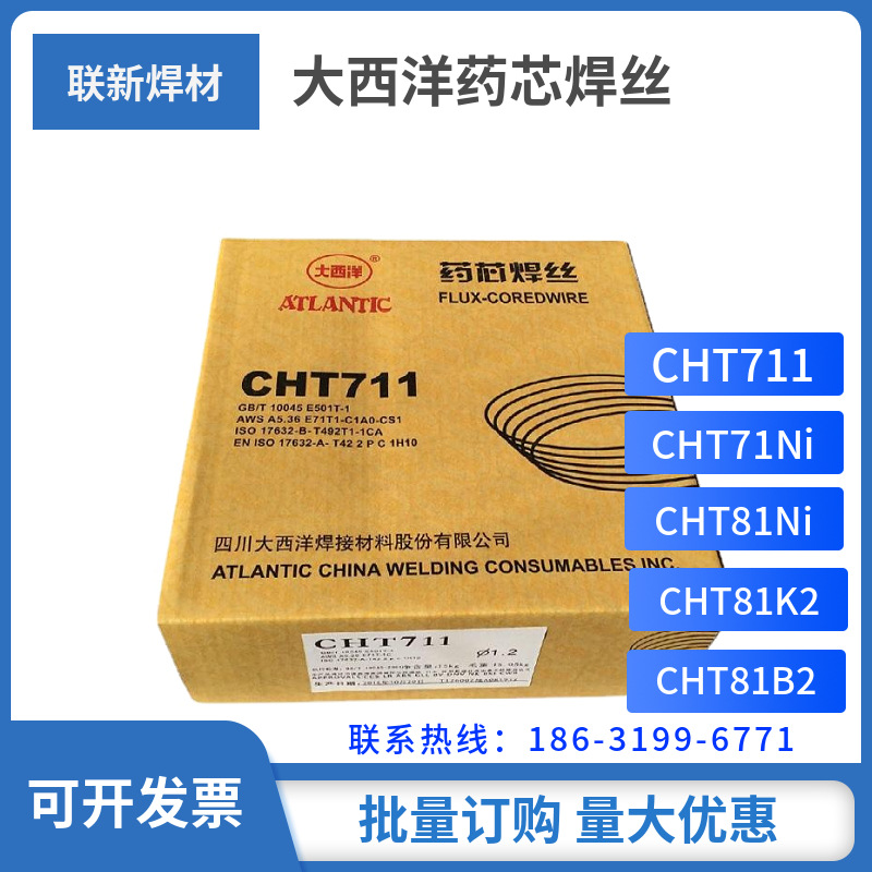 大西洋碳钢药芯焊丝cht711e71t-1/实芯che-50c6二保药芯焊丝1.2mm