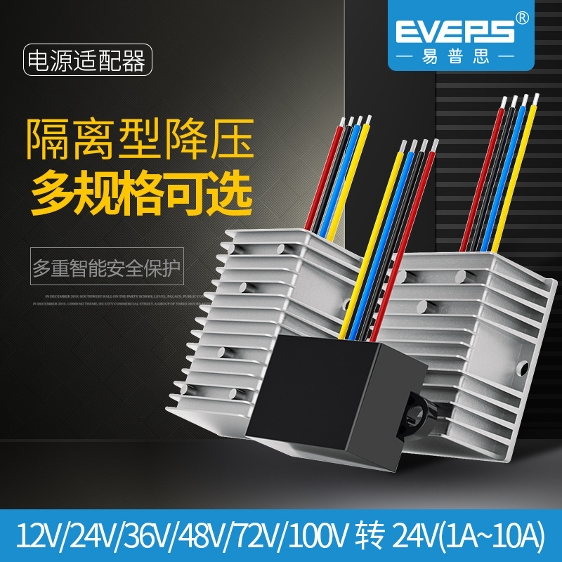 EVEPS隔离电源12V24V36V48V60V72V80100V转24V直流降压模块转换器