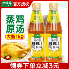 浓缩鲜鸡汁调味料1kg 厨房炒菜煲汤浓缩鸡高汤拌馅调料商用