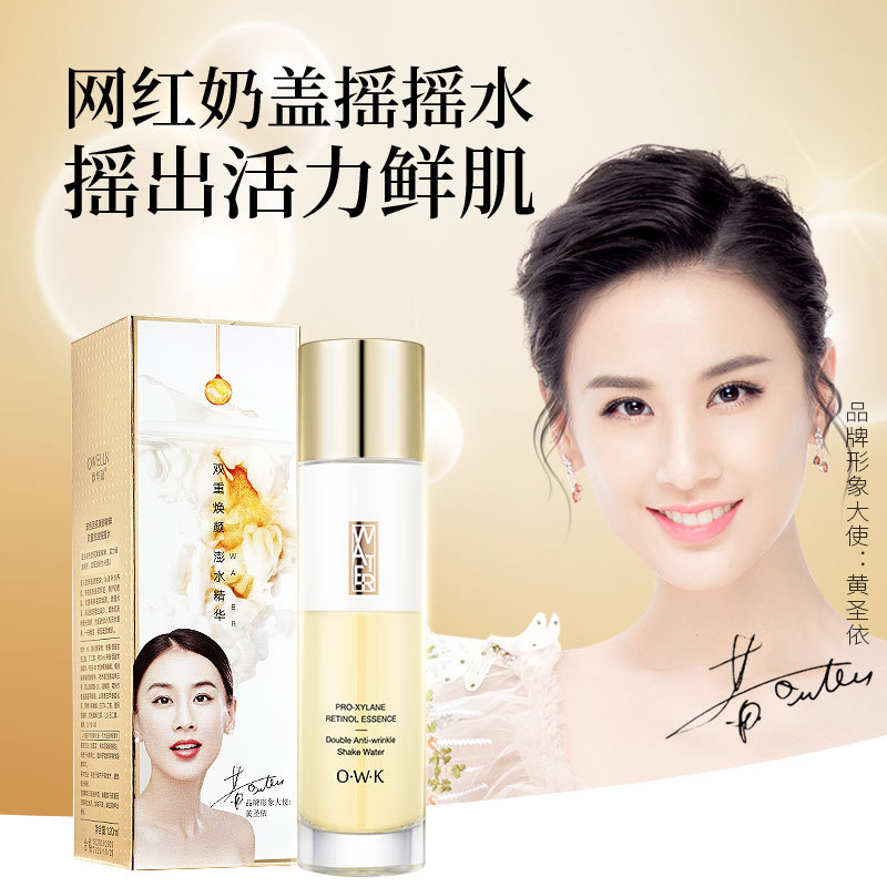 网红同款欧华蔻玻色因柔嫩肌肤修护毛孔粗大孕妇宝妈可用摇摇水