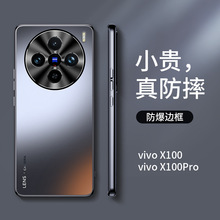 适用vivox100手机壳磨砂x100pro保护套镜头全包防摔新款高级感薄x