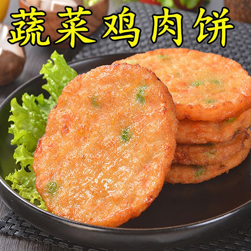 早餐营养食品蔬菜鸡肉饼速冻半成品肉制品煎饼手抓饼汉堡肉片批发