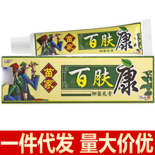3支17】百毒散抑菌软膏 15g 正品欢夫益草芙百毒