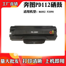 适用于奔图P2090 M6002 PD-112硒鼓感光鼓鼓架 碳粉盒墨粉碳粉盒