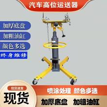 变速箱托架起升货车汽保工具设备套缸式液压高位运送器变速箱托架