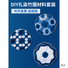 扎染工具材料蓝靛密封袋包布工具套夹子套装T恤染料染线diy方巾