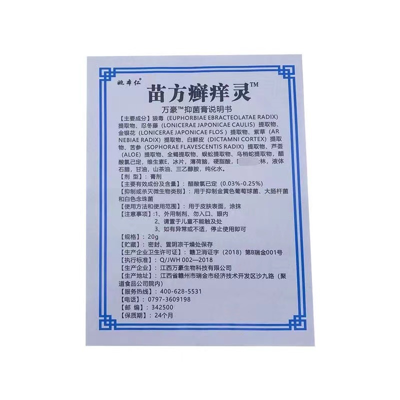 姚本仁苗方癣痒灵草本乳膏皮肤痒药抑菌软膏止痒膏-阿里巴巴