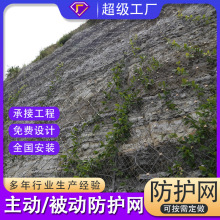 柔性山体护坡网主动被动边坡防护网防落石滑坡固土网国标钢丝绳网