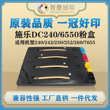 兼容施乐DC240/6550粉盒240/242/250/252/260/7655/7665/7755