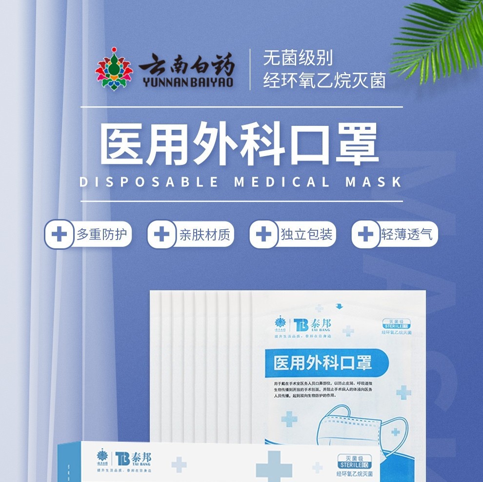 泰邦 医用外科口罩平面式耳带式