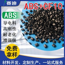 现货abs加碳纤维增强导电塑料ABS环氧树脂塑胶原料批发
