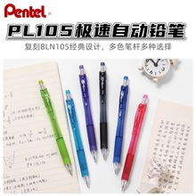 日本Pentel派通PL105自动铅0.5mm小学生用笔ENERGEL彩色透明笔杆