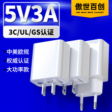 5V3A大功率电源适配器3C/UL/GS认证中美欧规标USB充电器15W充电头