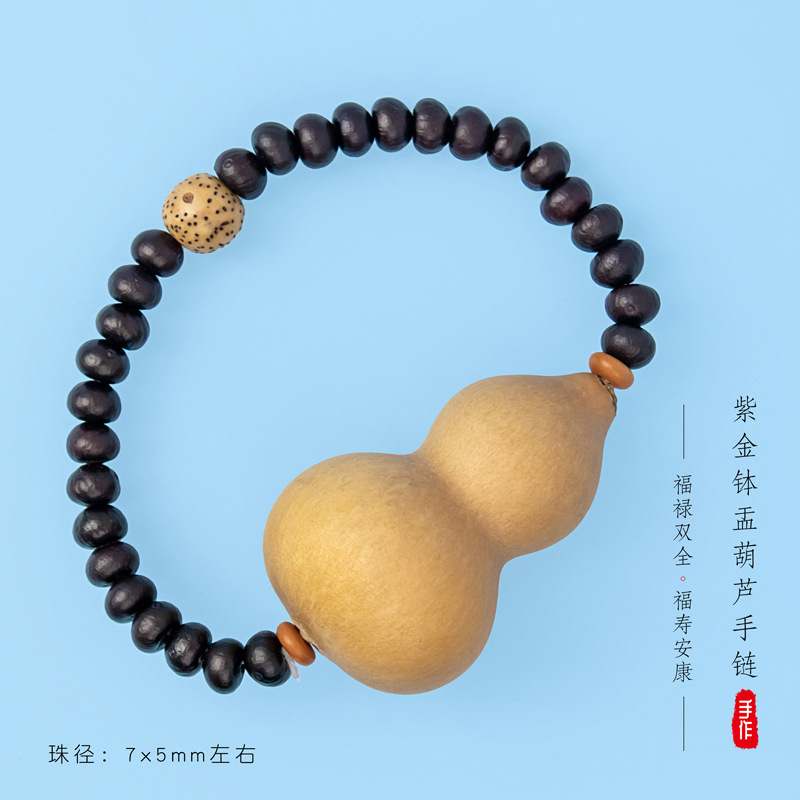 紫金钵盂金饭碗单圈手链 手串文玩 配星月葫芦文玩盘玩 货源 批发