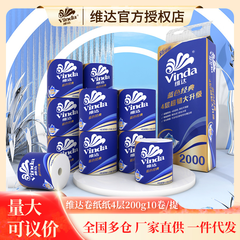 维达蓝色经典4层200克卷筒纸10卷v4073-a-阿里巴巴