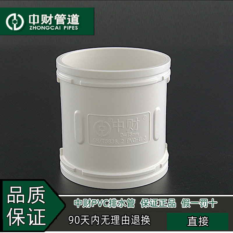 pvc排水管下水管管件排水配件  直接/管箍d50/75/110/160/200