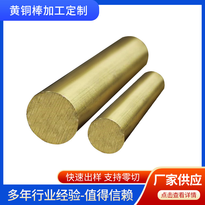 现货供应h62/h59黄铜棒 实心圆柱铜棍圆铜棒1/2/3/4/5/6-60mm毫米