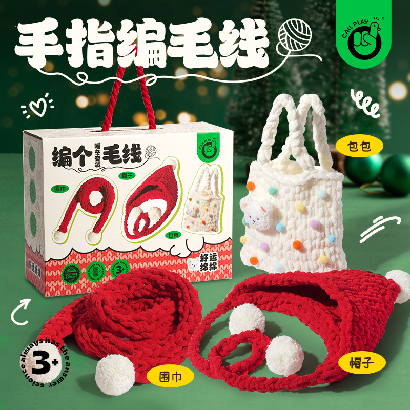 科答鸭儿童手工编织diy编个毛线材料幼儿园卡通冬天围巾帽子包包