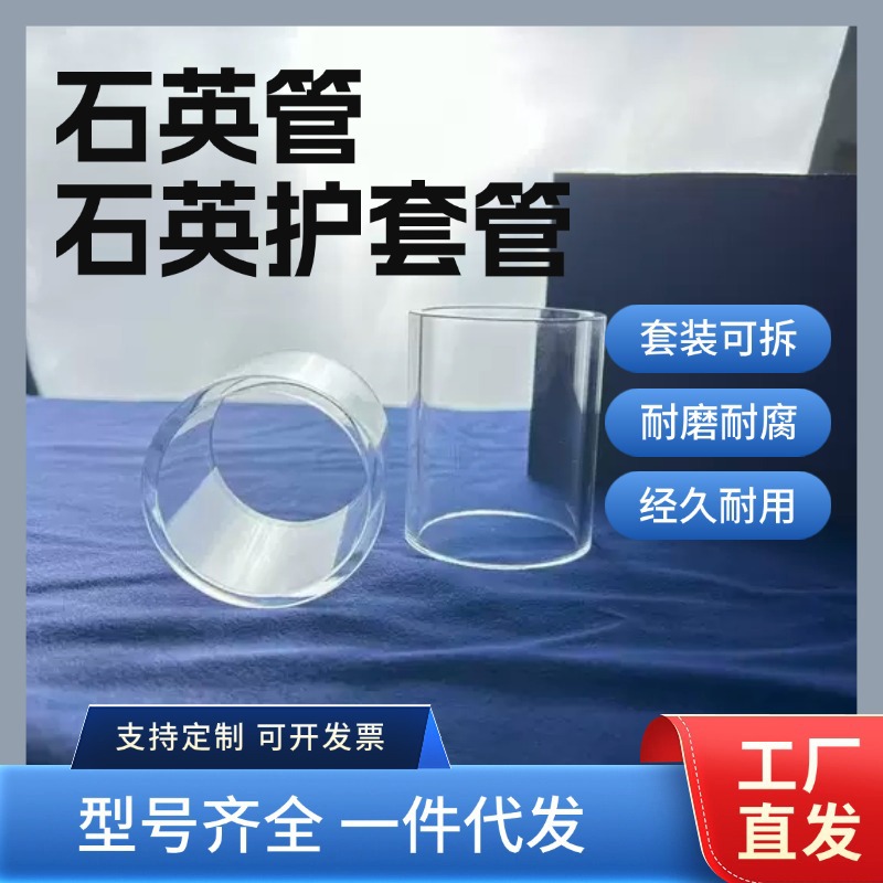 厂家直供石英管玻璃管石英护套管实验室仪器高温管仪器管式炉