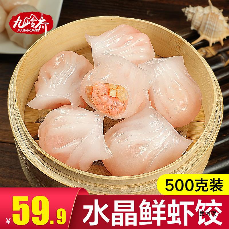 九岭夼广东水晶皇虾饺速冻大虾仁广式港式点心早茶包邮-阿里巴巴