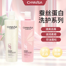 彩弘CHYSISA伊莎蚕丝蛋白护发素营养氨基酸调理霜洗发水chyaisa