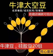 散装牛津橄榄形太空豆套装圆柱形垂钓小配件渔具钓鱼用品硅胶牛筋