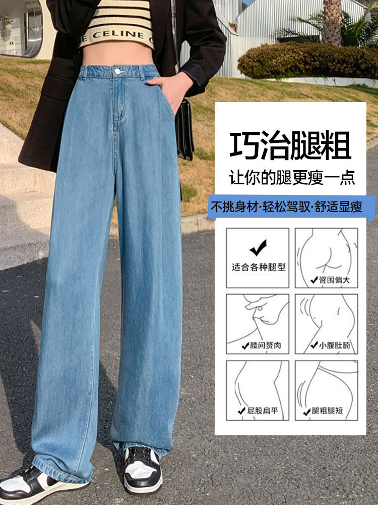 Lyocell Jeans Women's 2023 New Spring and Summer High Waist Slimming Small Straight Drooping Wide Leg Mop Pants Women