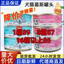 顽皮狗慕斯罐头95g鸡肉牛肉成幼犬罐头湿粮猫慕斯罐头狗零食批发