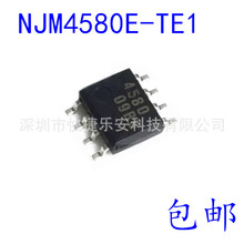 全新 电音| 双运放 NJM4580E-TE1 JRC4580 JRC4580E SOP8 贴片