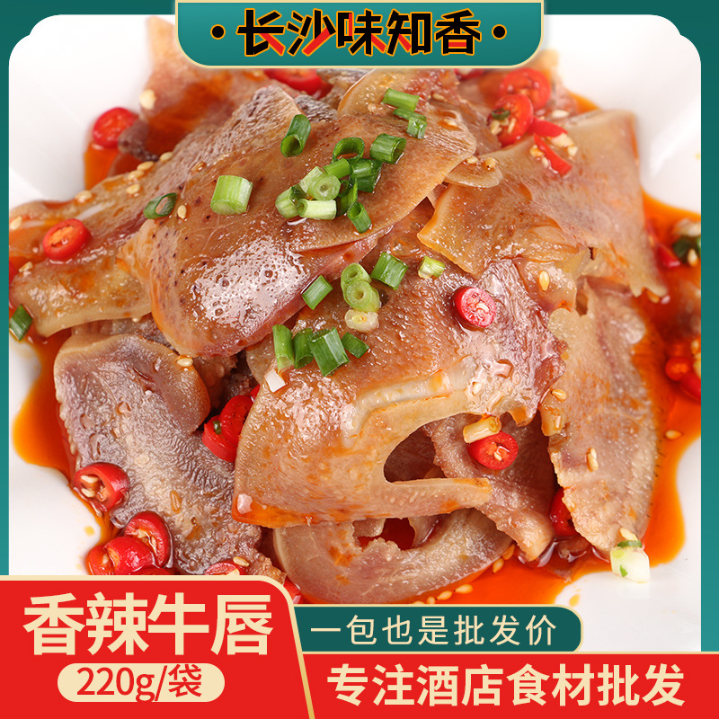 香辣牛唇220g四川麻辣凉拌菜酒店饭店餐饮商用半成品特色凉菜食材