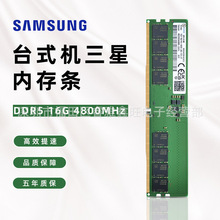 台式机内存条三星DDR5/16G频率4800/5600五代适用联想/华硕/惠普