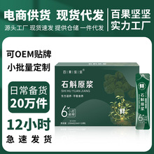 霍山石斛原浆批发铁皮石斛原液150ml/盒石斛原浆鲜榨饮品厂家直销