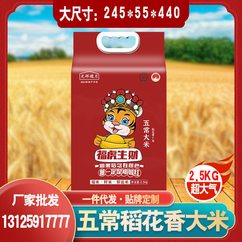 2021年新五常稻花香大米2.5kg5斤5kg真空袋装礼盒装厂家批发代发