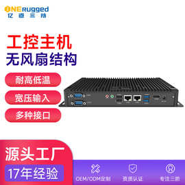 亿道工控主机N5100处理器Windows系统无风扇嵌入式多接口工控机