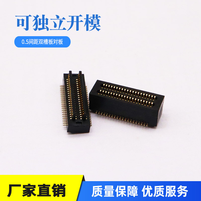 双槽0.5MM间距 BTB 公母座 直插 8~100 PIN 贴板式 板对板连接器