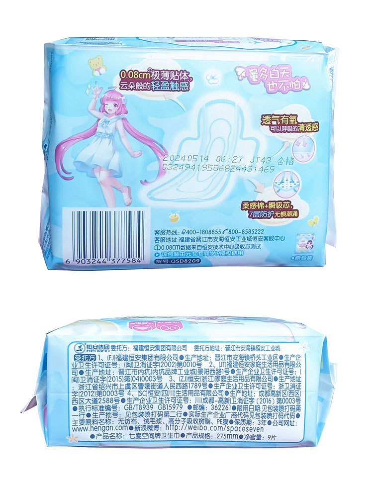 批发七度空间少女极薄透气棉柔夜用275mm卫生巾7 2片qsd8209新品