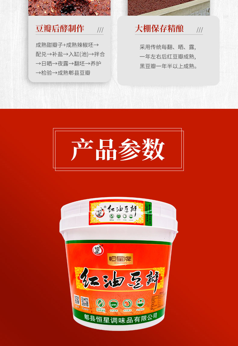 四川恒星牌红油豆瓣酱6kg桶装 开店12斤包装餐饮免剁粗细豆瓣重庆