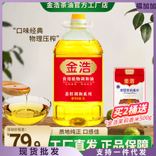 【特价】金浩茶调转基因食用植物调和油1.7L