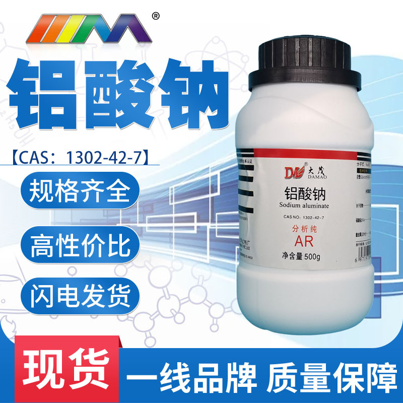 偏铝酸钠价格