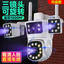360度无死角无线监控摄像头手机远程室外家用4G太阳能夜视摄影头
