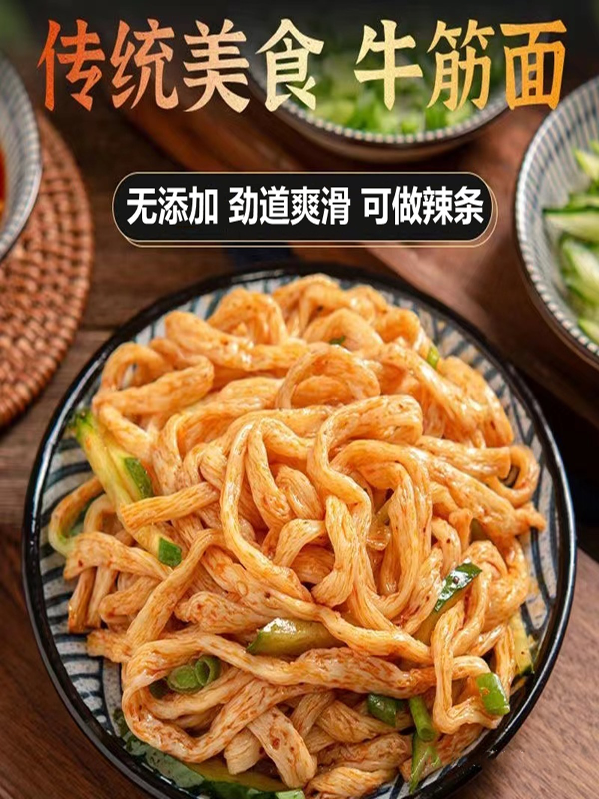 牛筋面干货手工辣条凉皮面筋半成品河南特产面皮凉拌商用-阿里巴巴