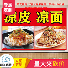 凉皮凉面凉粉海报图片小吃店广告贴纸美食墙壁装饰贴画设计特制