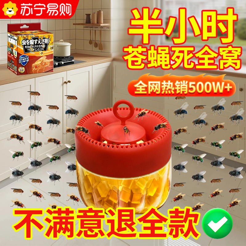 杀蝇饵剂灭苍蝇药捕捉小飞虫克星驱虫灭杀神器果蝇特效诱捕器批发