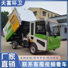 学校电动四轮垃圾车挂桶垃圾车小区物业新能源四轮自装卸式垃圾车