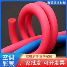 空调保温管批发B1级彩色橡塑空调海绵管红蓝橡塑空调保温彩管
