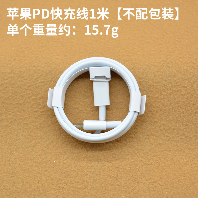 Applicable to Apple Charging Cable Fast Charging Iphone Mobile Phone Pd20w Fast Charge Line Usb Apple Data Cable Original Wholesale