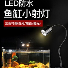 鱼缸射灯led鱼缸灯夹灯南美造景专用灯三湖鱼缸水草灯南美缸射灯