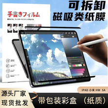 热卖平板iPad磁吸类纸膜苹果12.9可拆卸书写高清磨砂膜绘画类纸11