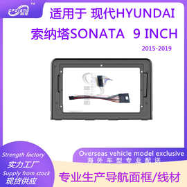 DVD导航仪面框改装面板适用现代HYUNDAI索纳塔SONATA  2015-2019