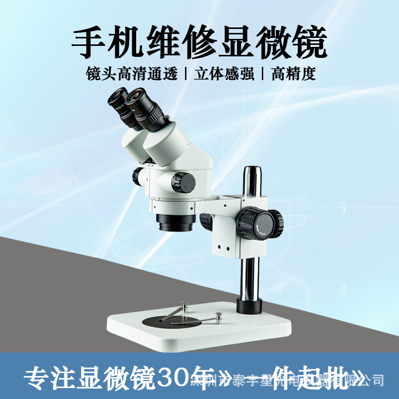 手机维修显微镜热销7-45倍连续变倍主板CPU液晶屏修理飞线高清